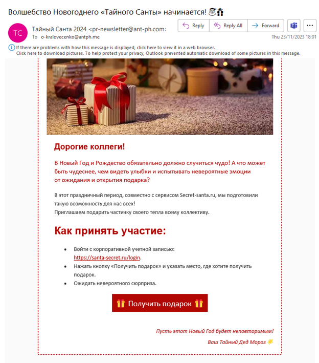 Пример фишинга