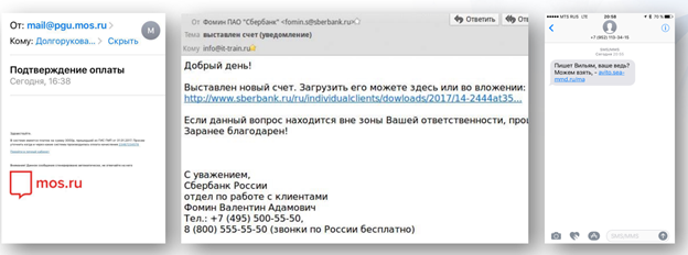 Пример фишинга