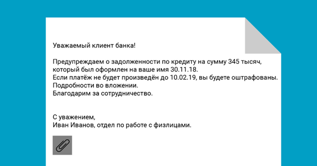 Пример фишинга