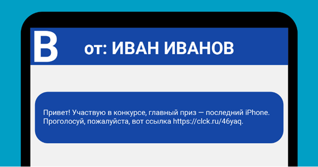 Пример фишинга